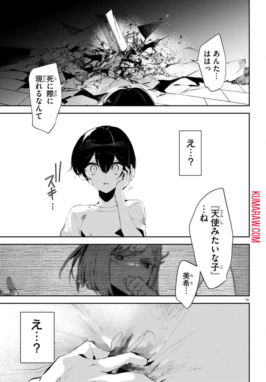 終末の花嫁様 -sweet home†melty life- 第10話 - Page 15