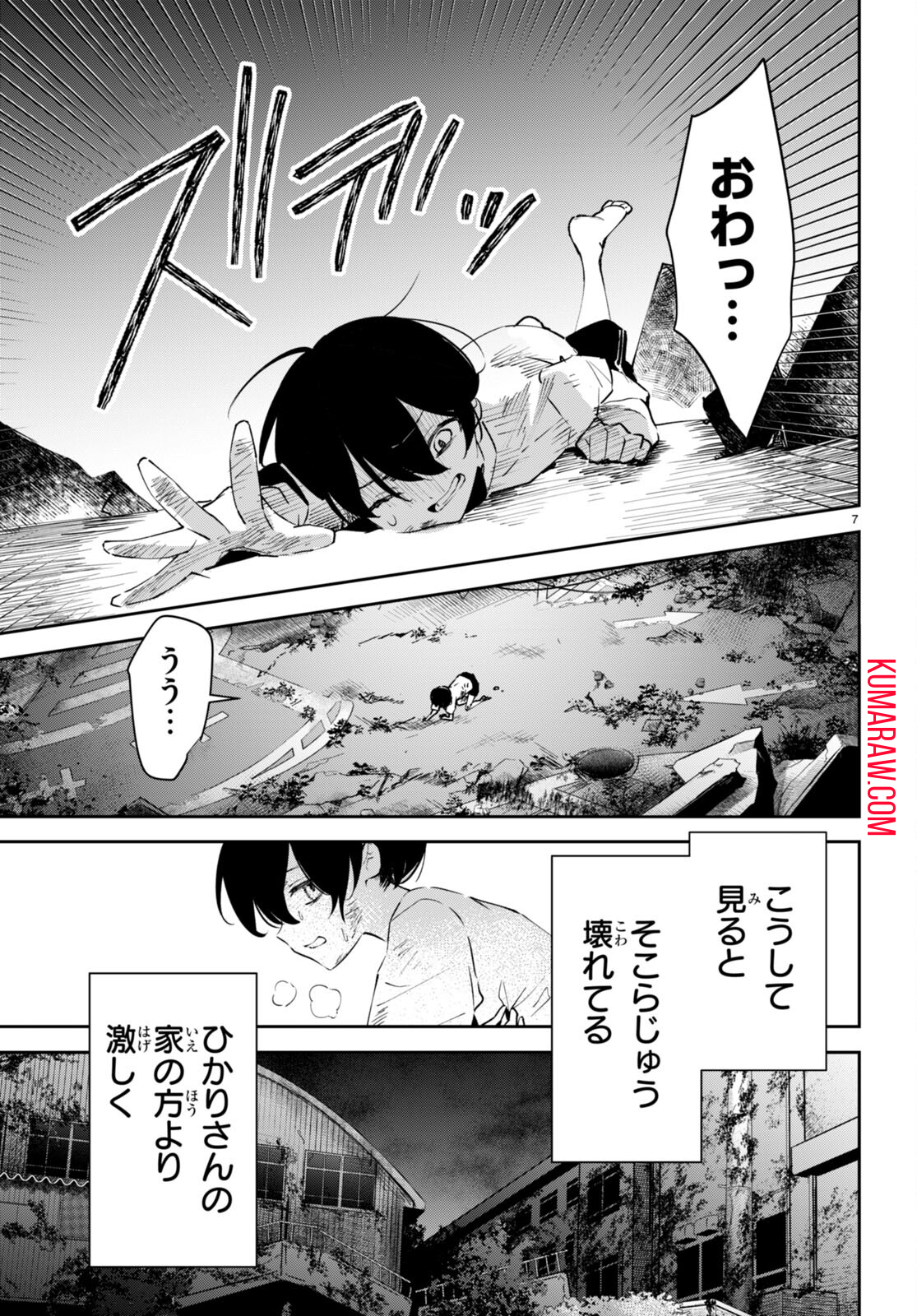 終末の花嫁様 -sweet home†melty life- 第10話 - Page 7