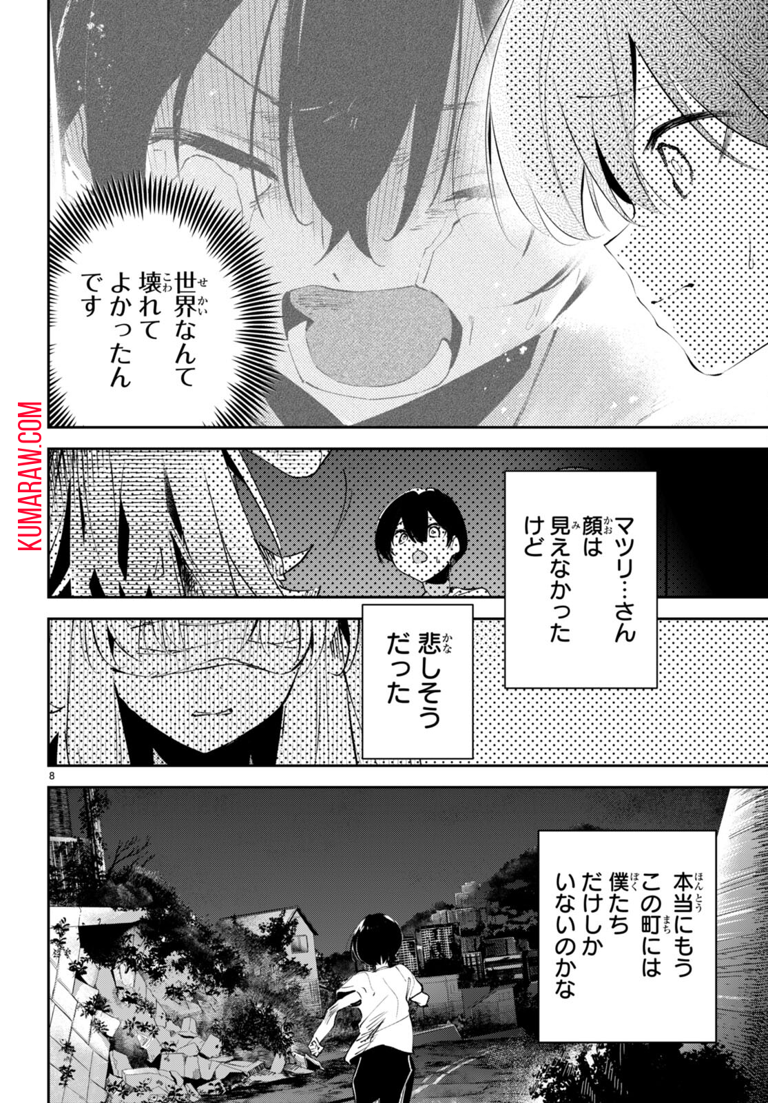 終末の花嫁様 -sweet home†melty life- 第10話 - Page 8