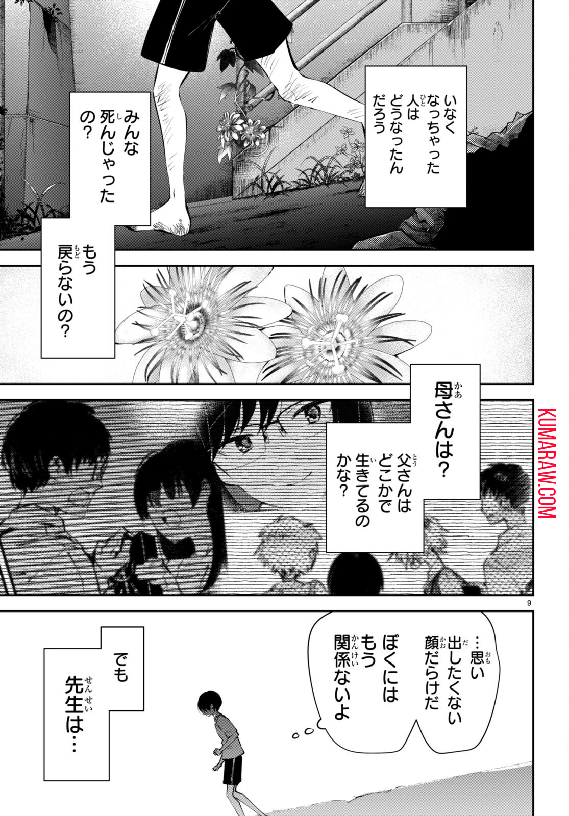 終末の花嫁様 -sweet home†melty life- 第10話 - Page 9