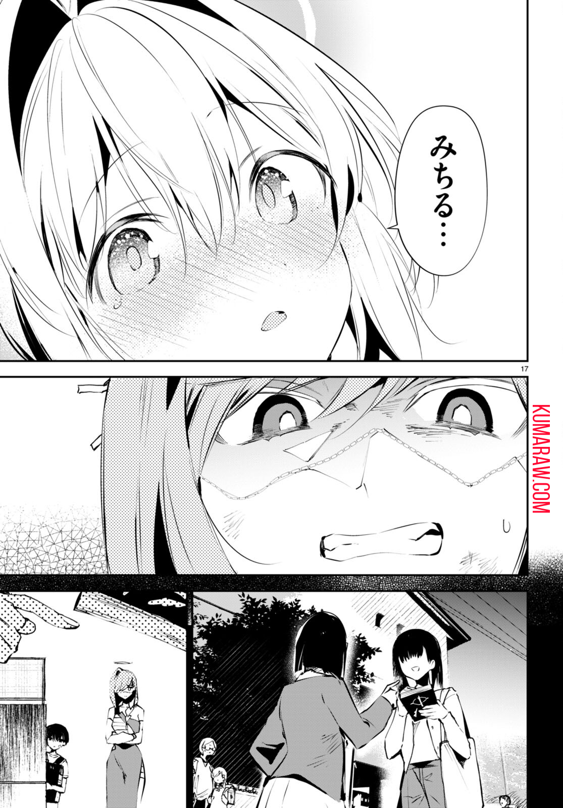 終末の花嫁様 -sweet home†melty life- 第11話 - Page 17