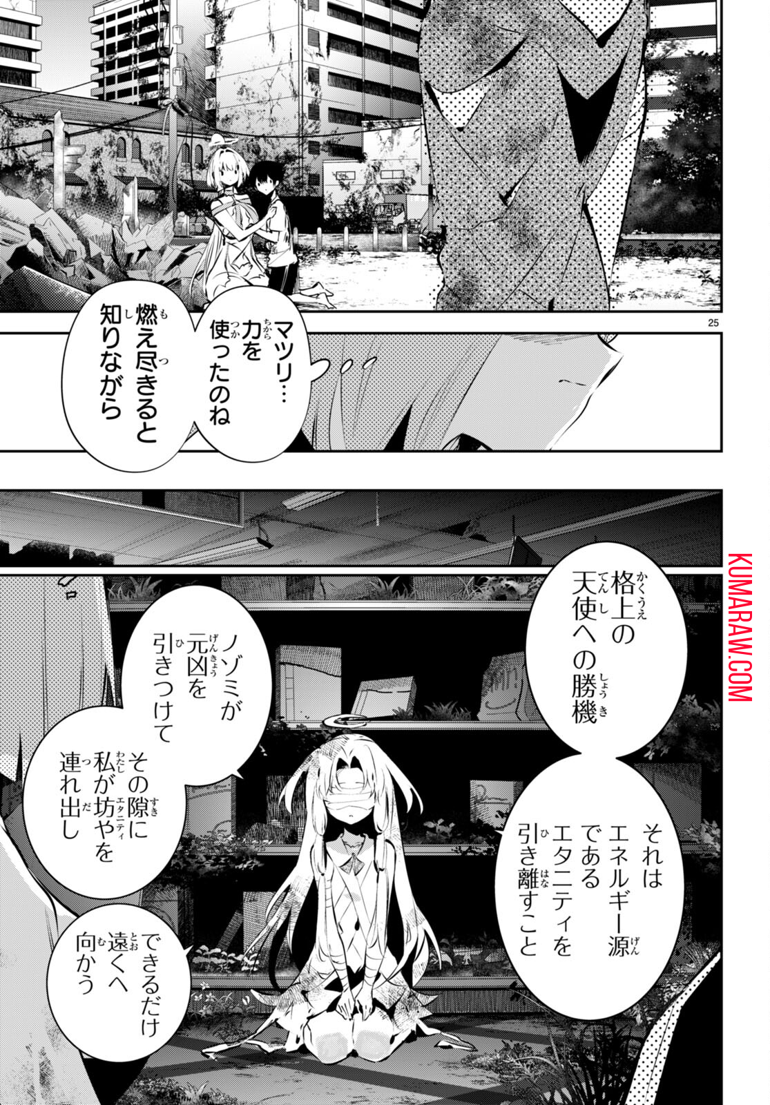 終末の花嫁様 -sweet home†melty life- 第11話 - Page 25