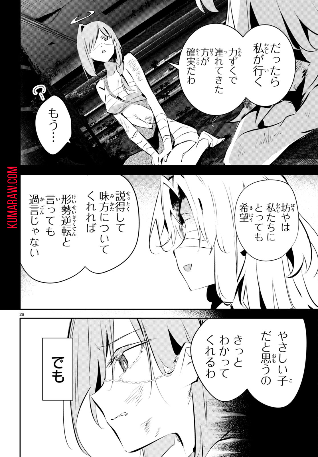 終末の花嫁様 -sweet home†melty life- 第11話 - Page 26