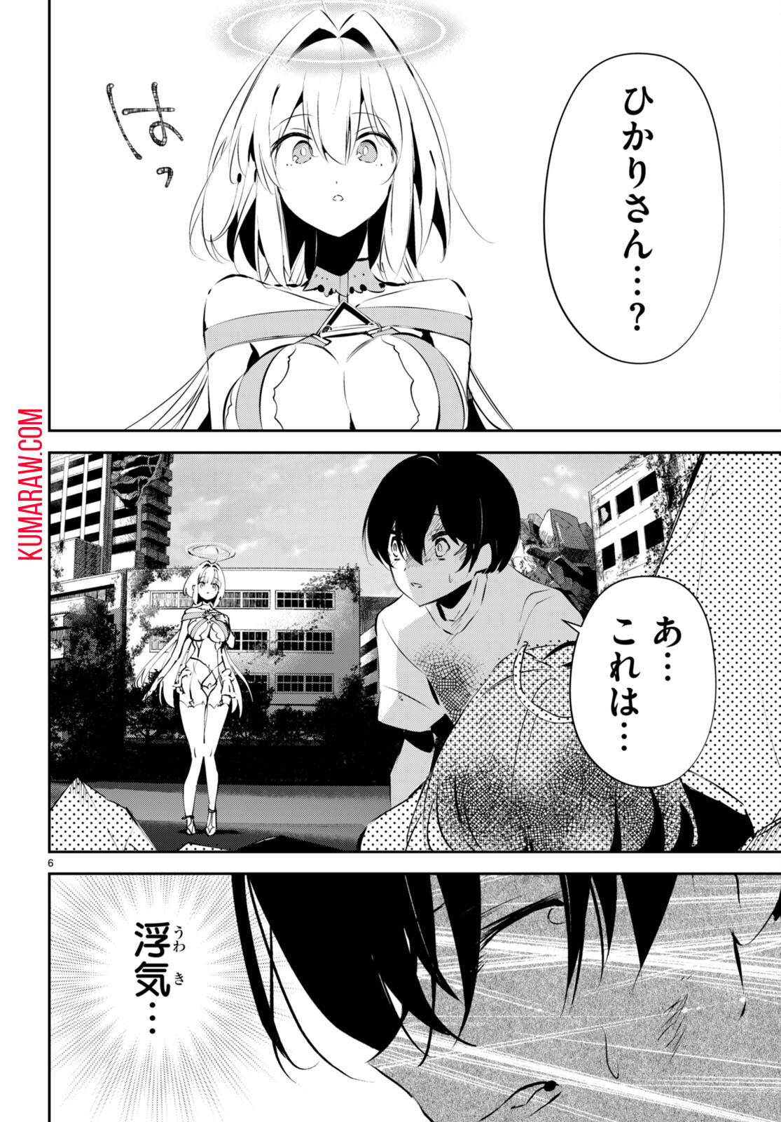 終末の花嫁様 -sweet home†melty life- 第11話 - Page 6