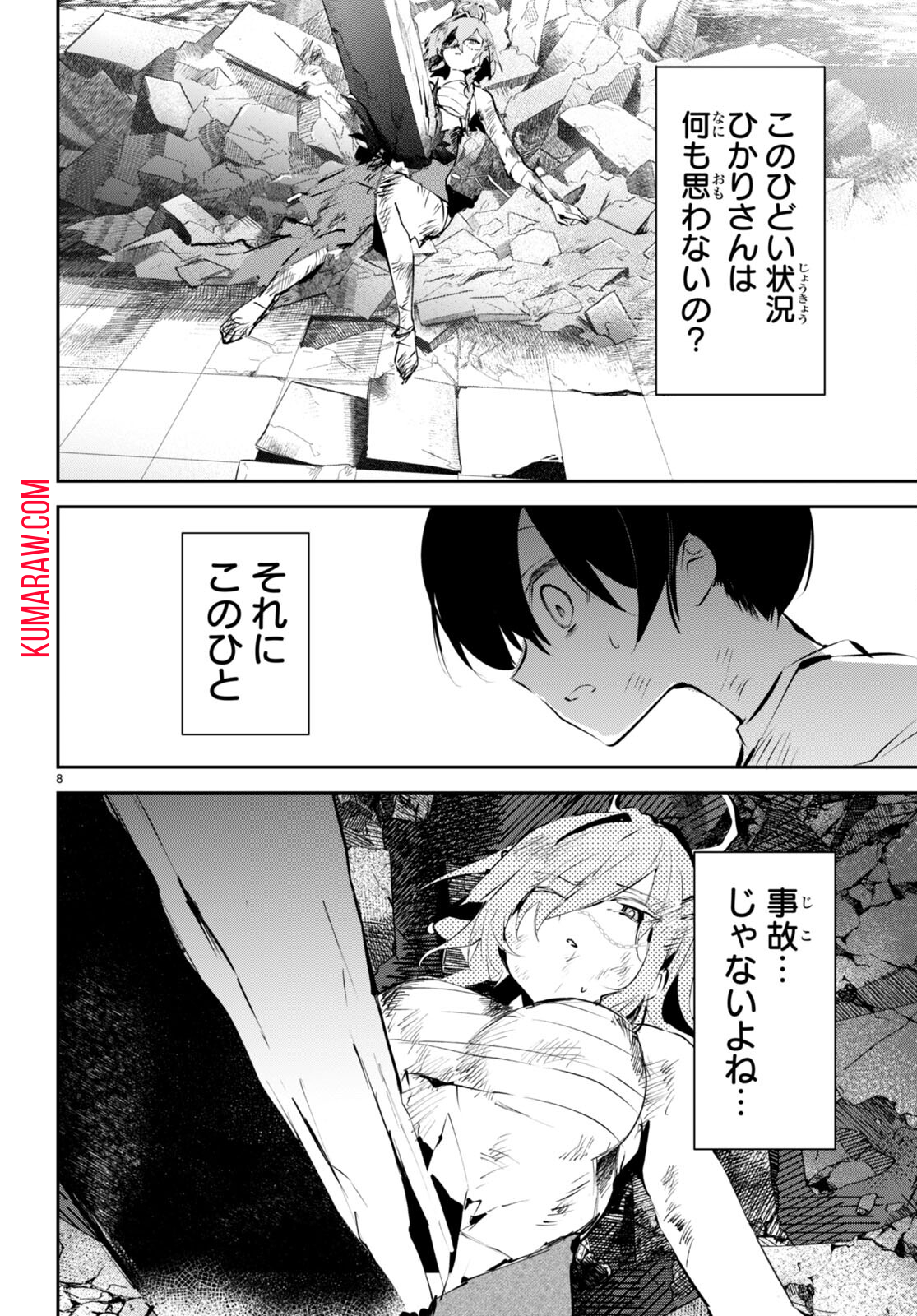 終末の花嫁様 -sweet home†melty life- 第11話 - Page 8