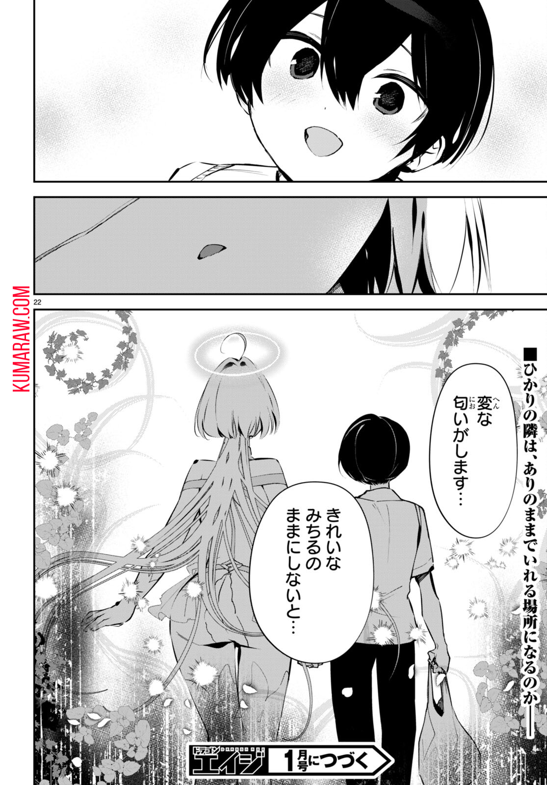 終末の花嫁様 -sweet home†melty life- 第13話 - Page 22