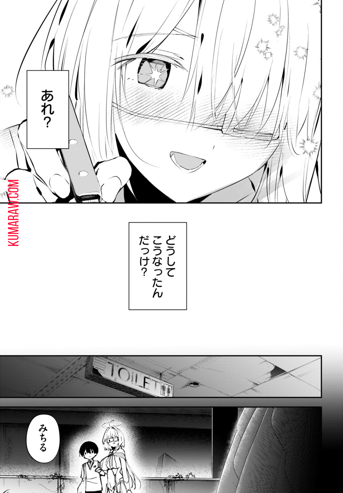 終末の花嫁様 -sweet home†melty life- 第14話 - Page 6