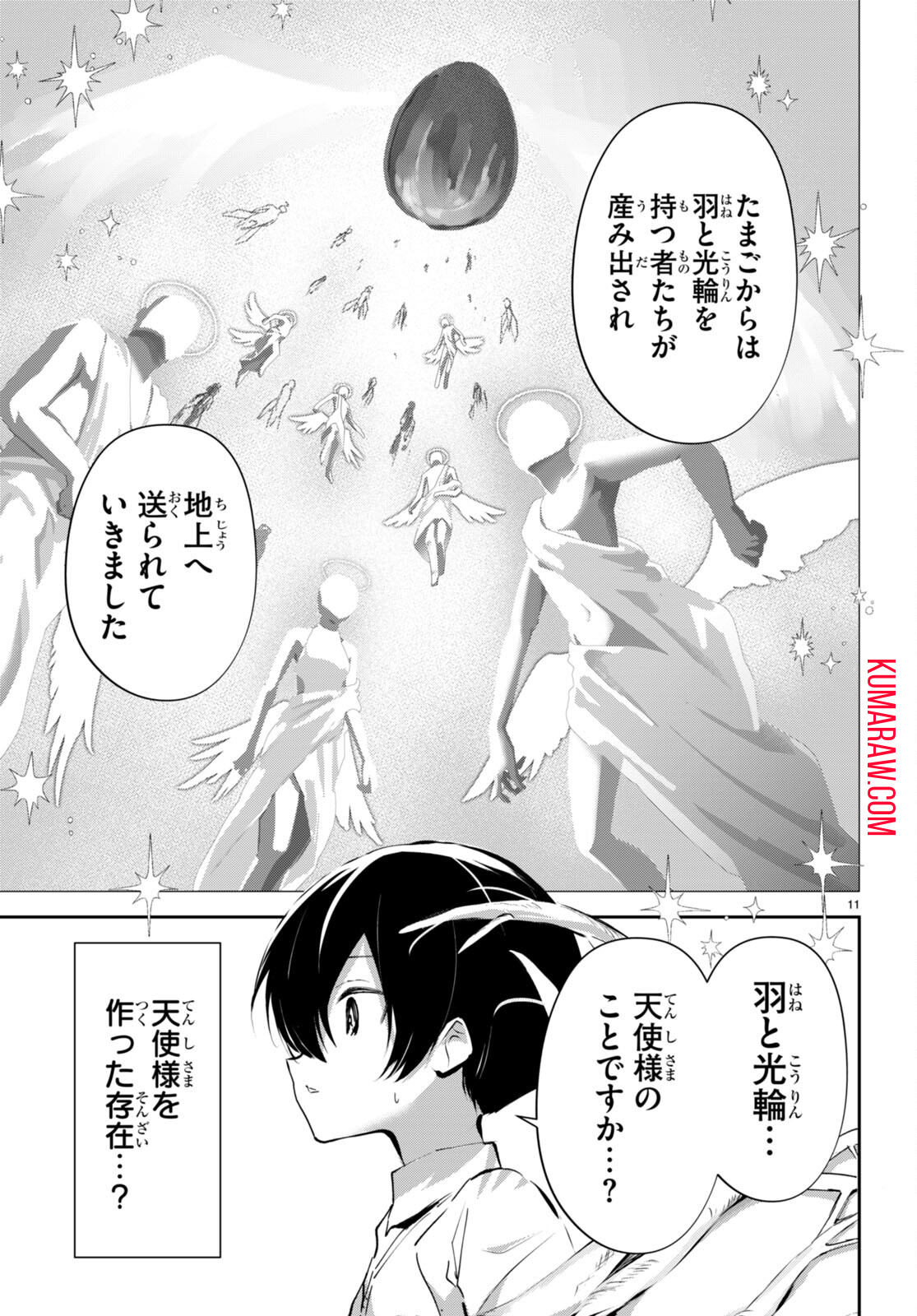 終末の花嫁様 -sweet home†melty life- 第15話 - Page 11