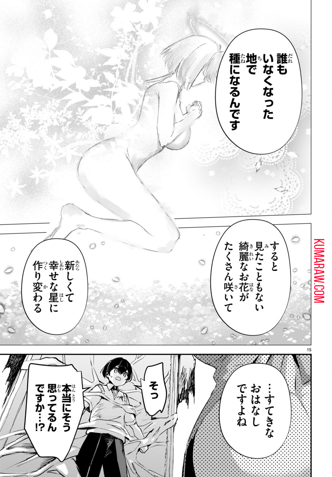 終末の花嫁様 -sweet home†melty life- 第15話 - Page 15