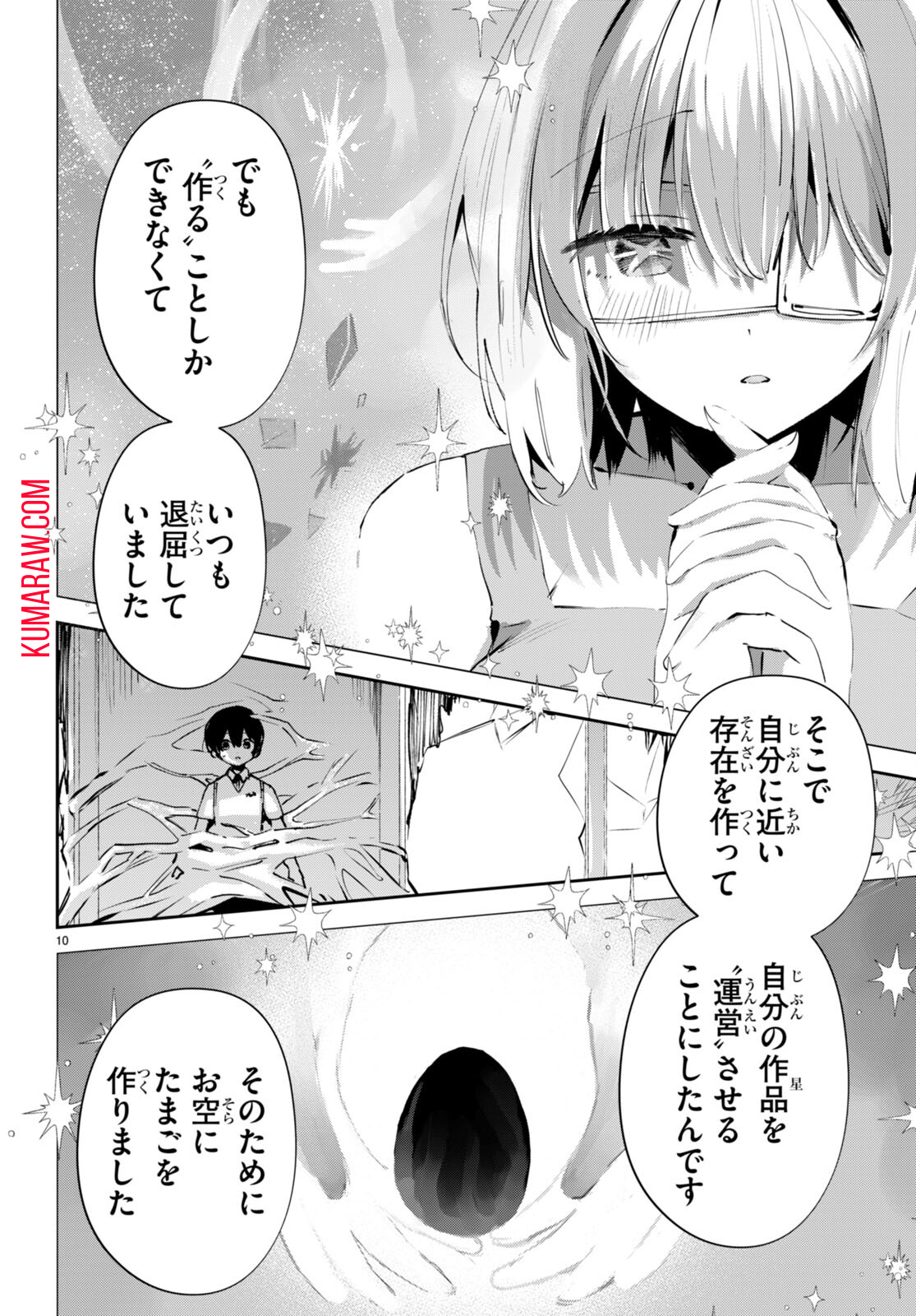 終末の花嫁様 -sweet home†melty life- 第15話 - Page 10