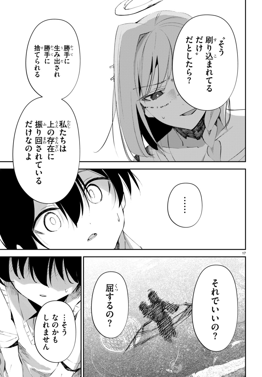 終末の花嫁様 -sweet home†melty life- 第16話 - Page 17