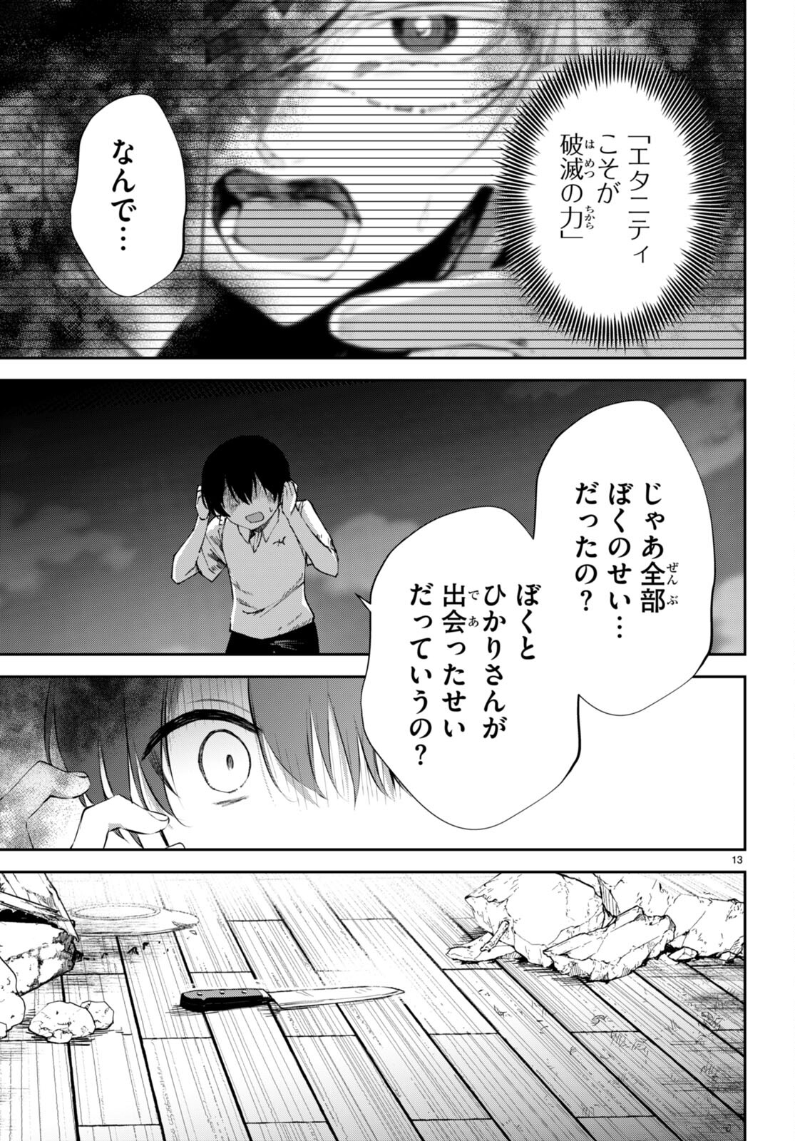 終末の花嫁様 -sweet home†melty life- 第17話 - Page 13