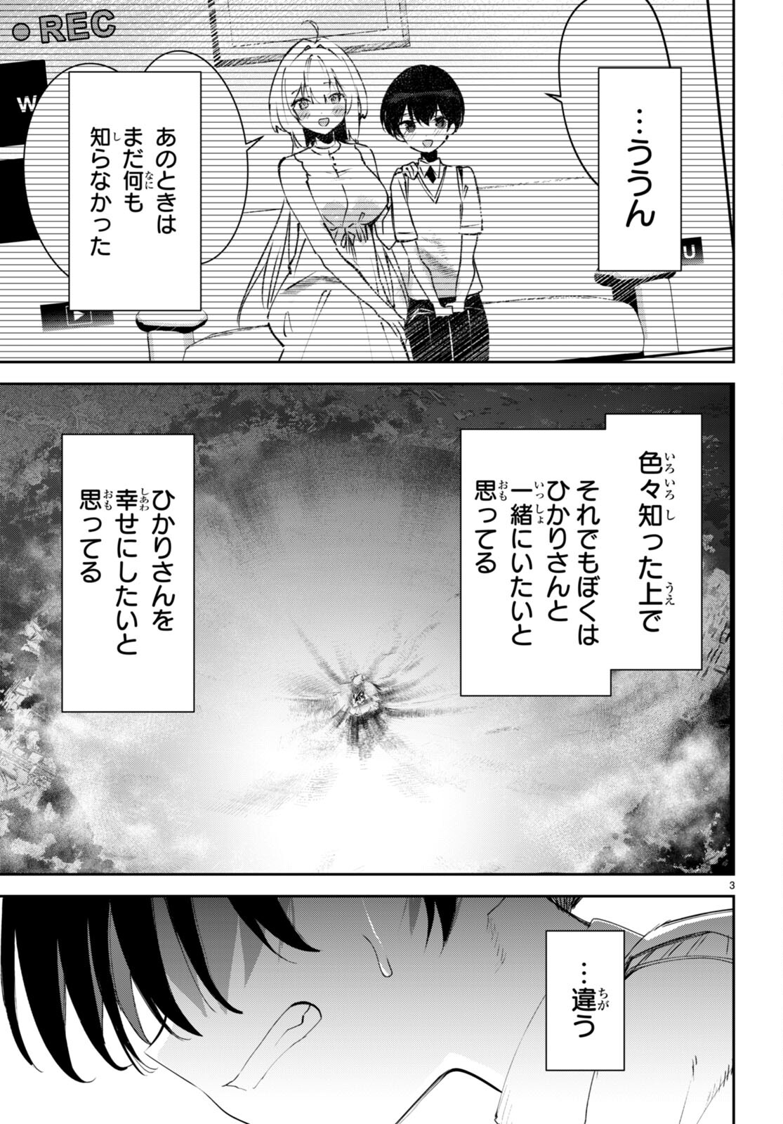 終末の花嫁様 -sweet home†melty life- 第18話 - Page 3