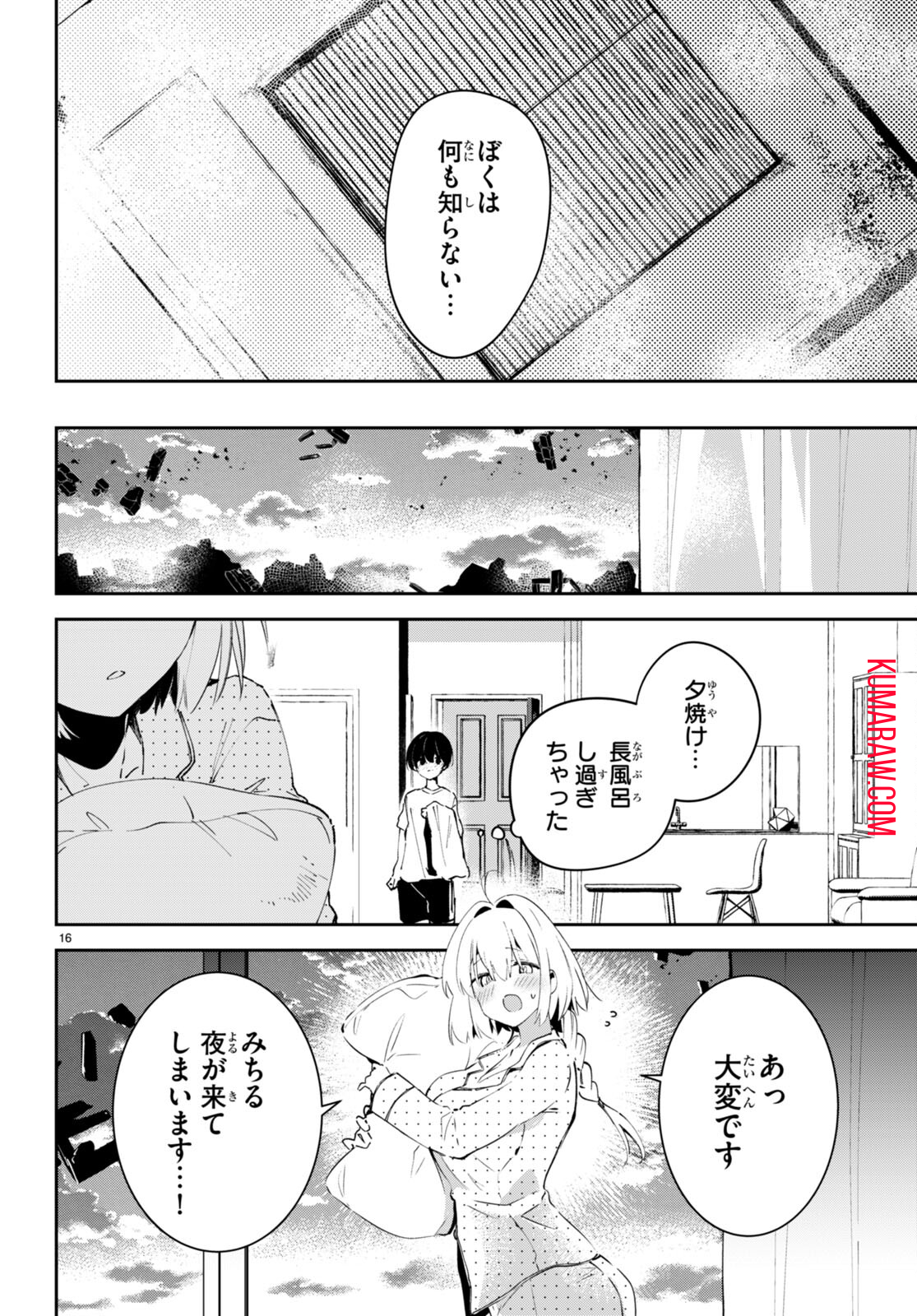 終末の花嫁様 -sweet home†melty life- 第2話 - Page 15