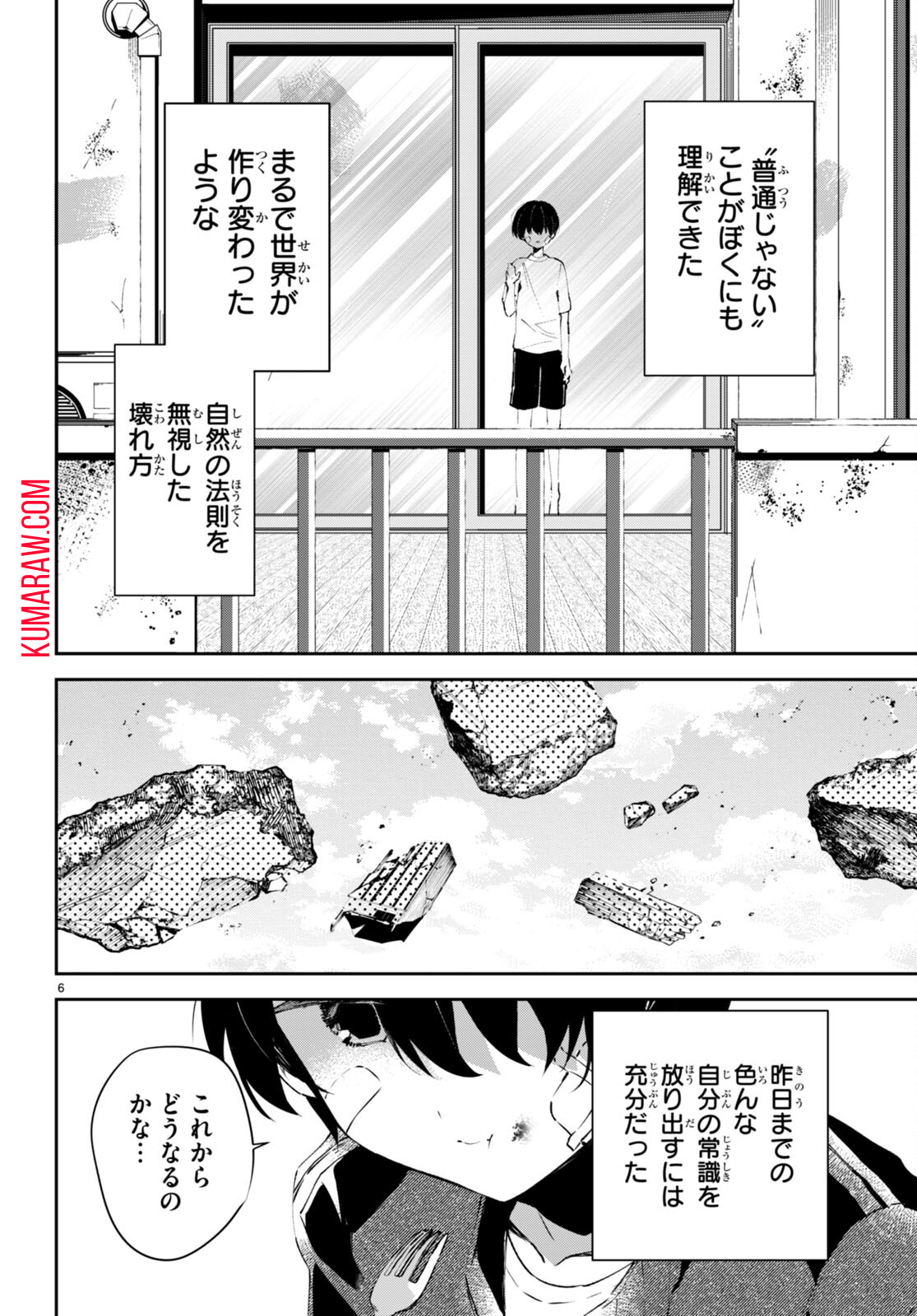 終末の花嫁様 -sweet home†melty life- 第2話 - Page 6