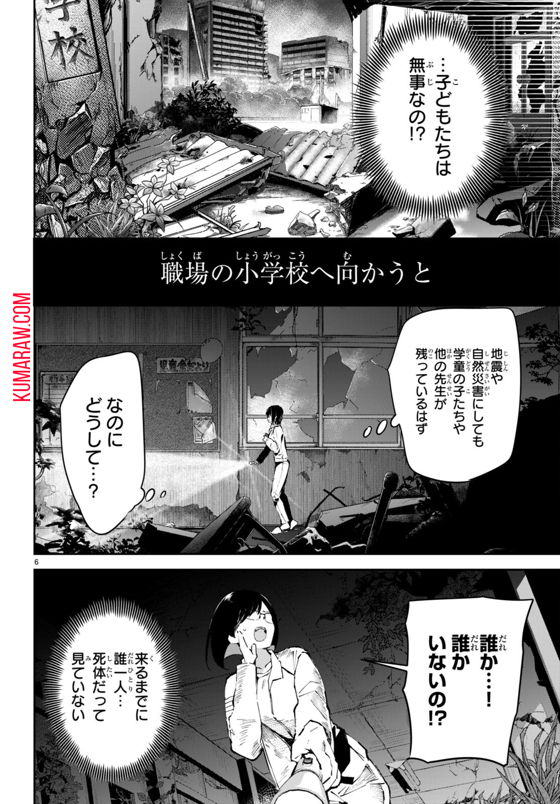 終末の花嫁様 -sweet home†melty life- 第3話 - Page 6