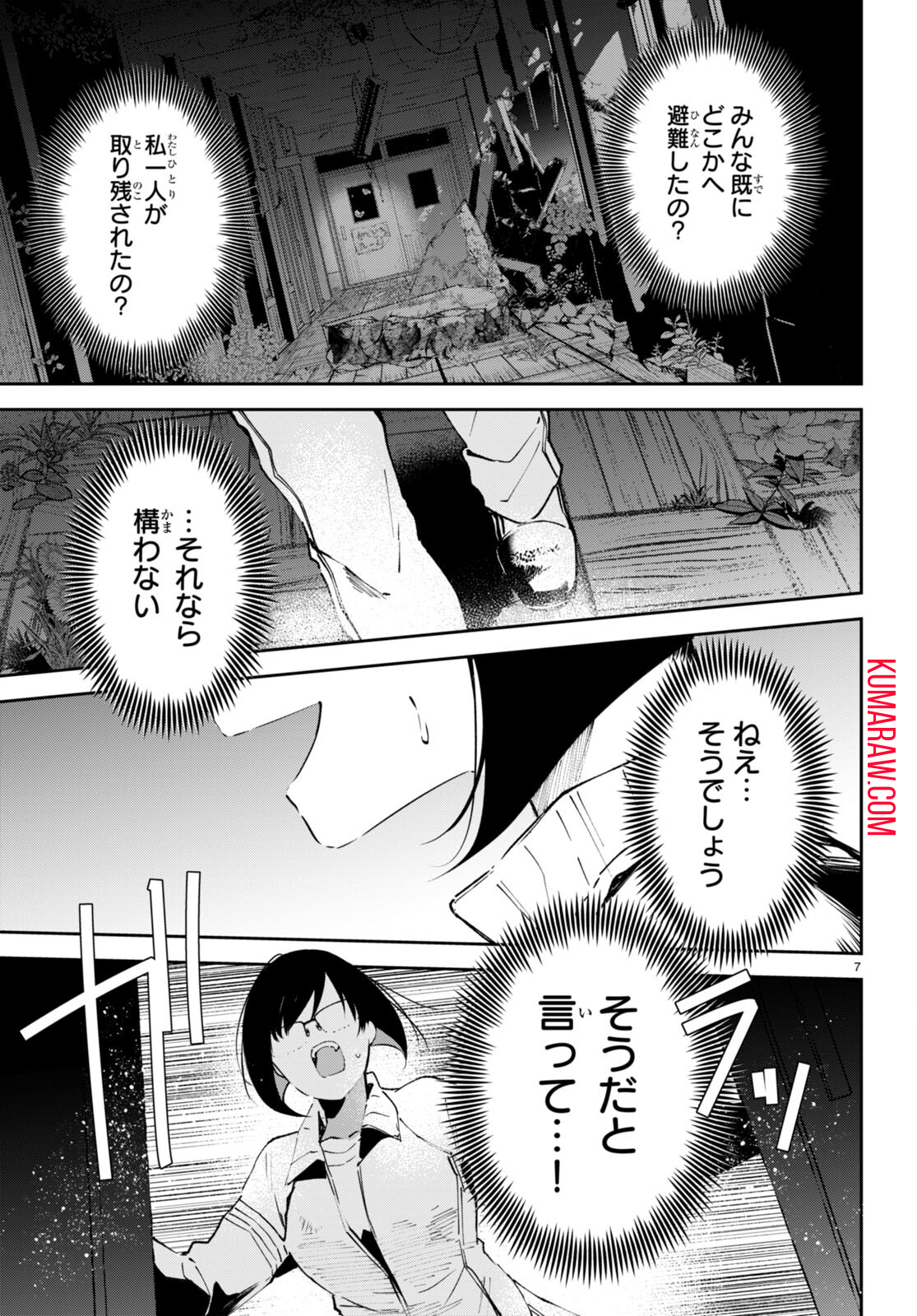 終末の花嫁様 -sweet home†melty life- 第3話 - Page 7