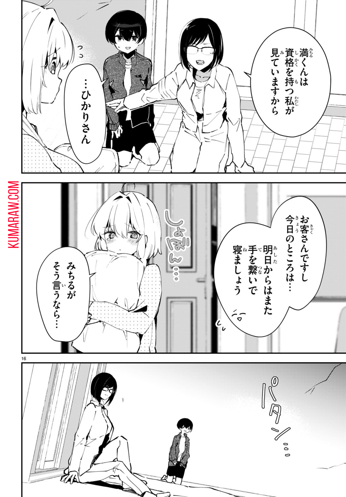 終末の花嫁様 -sweet home†melty life- 第4話 - Page 16