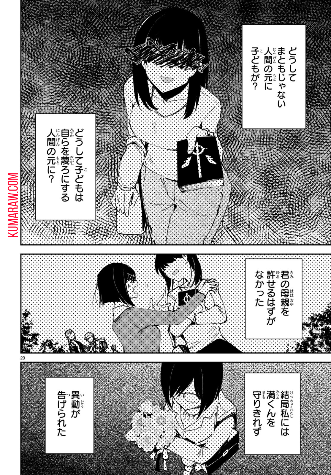 終末の花嫁様 -sweet home†melty life- 第4話 - Page 20