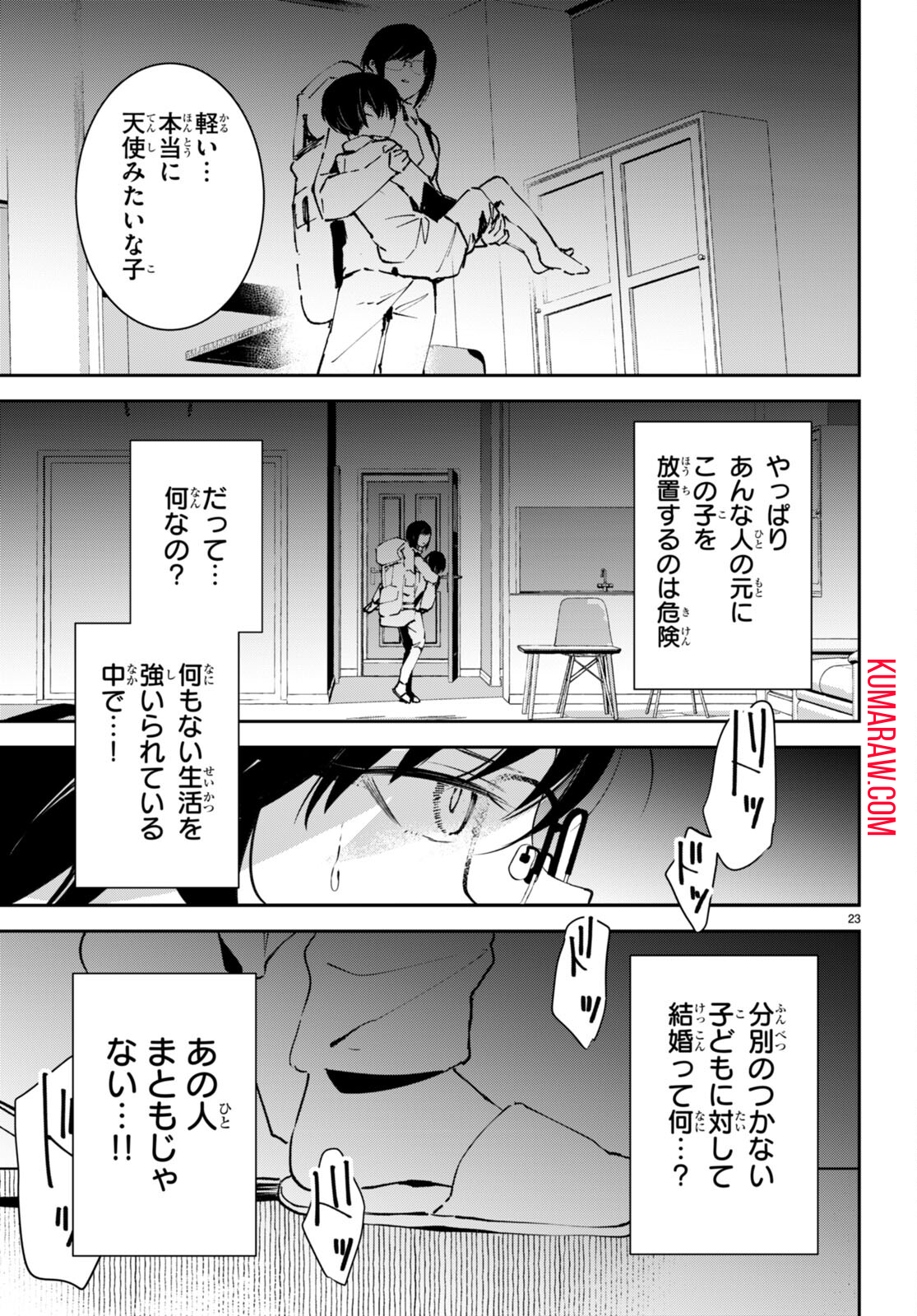 終末の花嫁様 -sweet home†melty life- 第4話 - Page 23