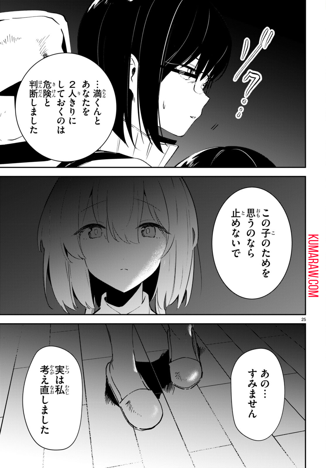 終末の花嫁様 -sweet home†melty life- 第4話 - Page 25