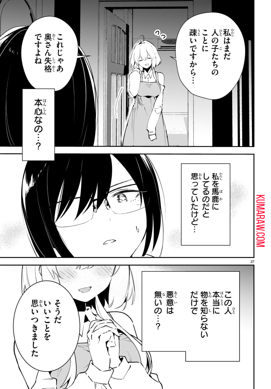 終末の花嫁様 -sweet home†melty life- 第4話 - Page 27