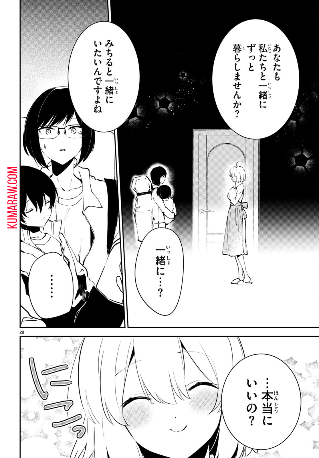 終末の花嫁様 -sweet home†melty life- 第4話 - Page 28