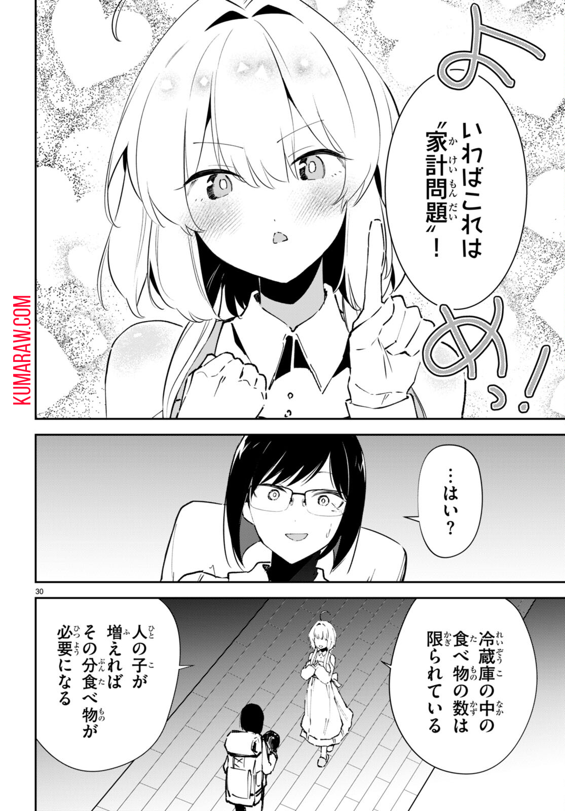 終末の花嫁様 -sweet home†melty life- 第4話 - Page 30