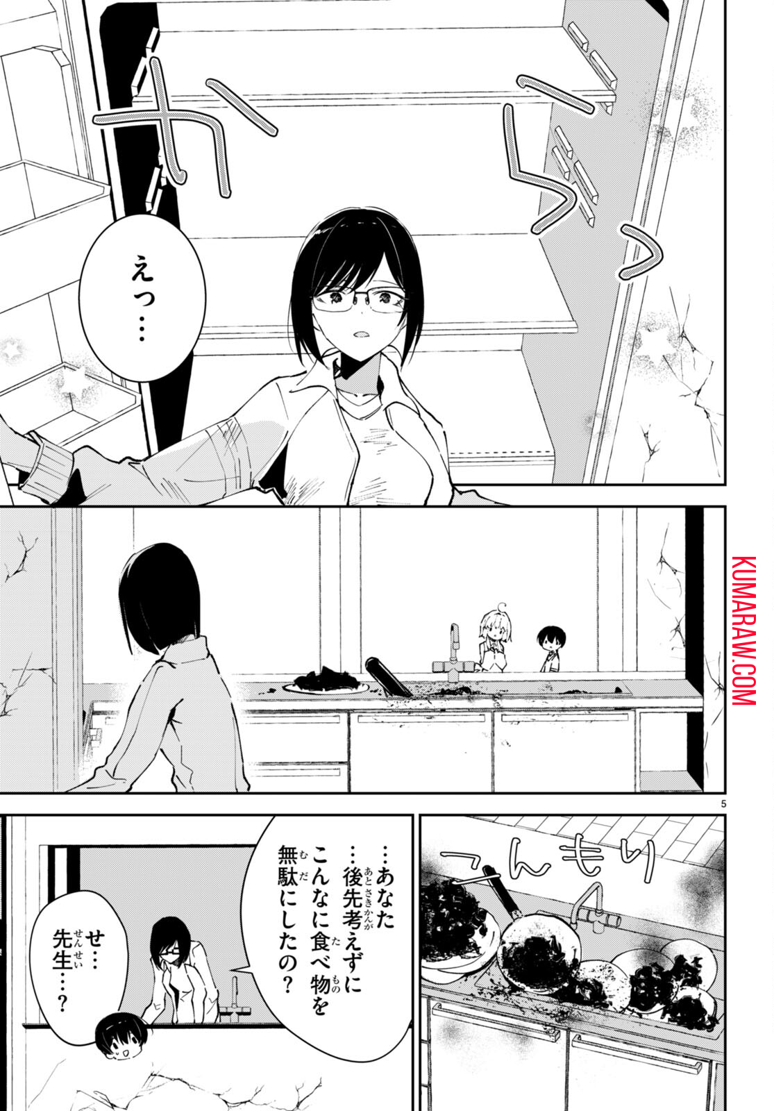 終末の花嫁様 -sweet home†melty life- 第4話 - Page 5