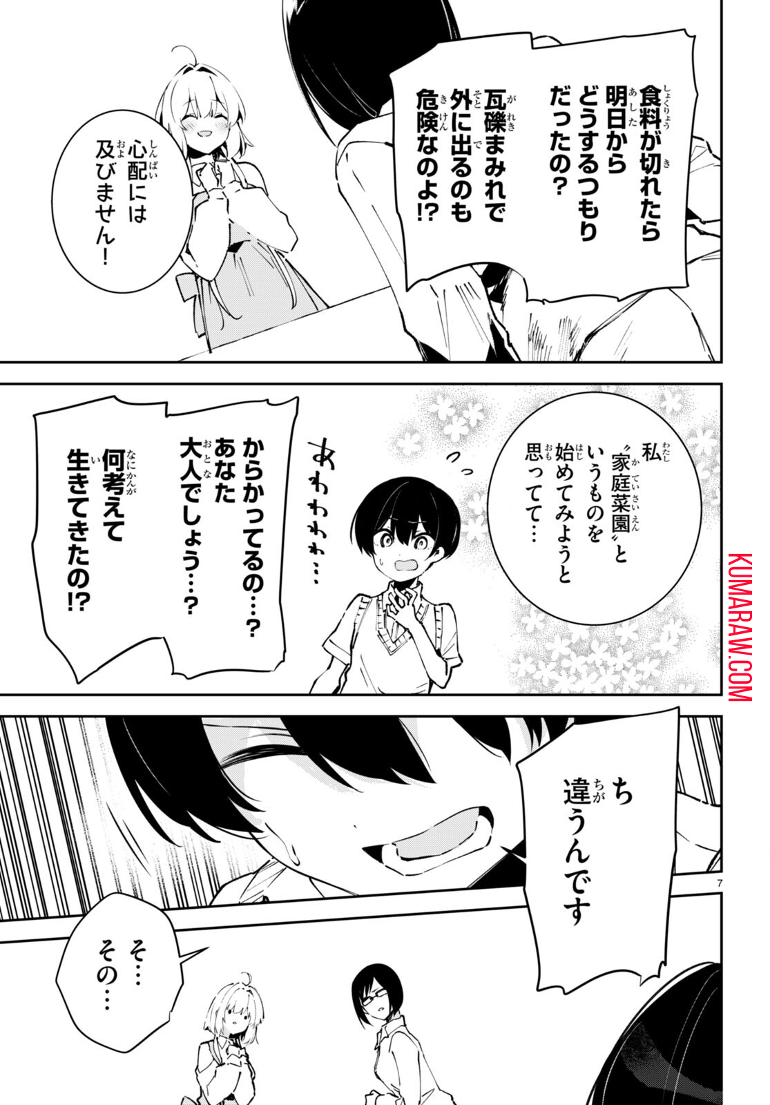 終末の花嫁様 -sweet home†melty life- 第4話 - Page 7