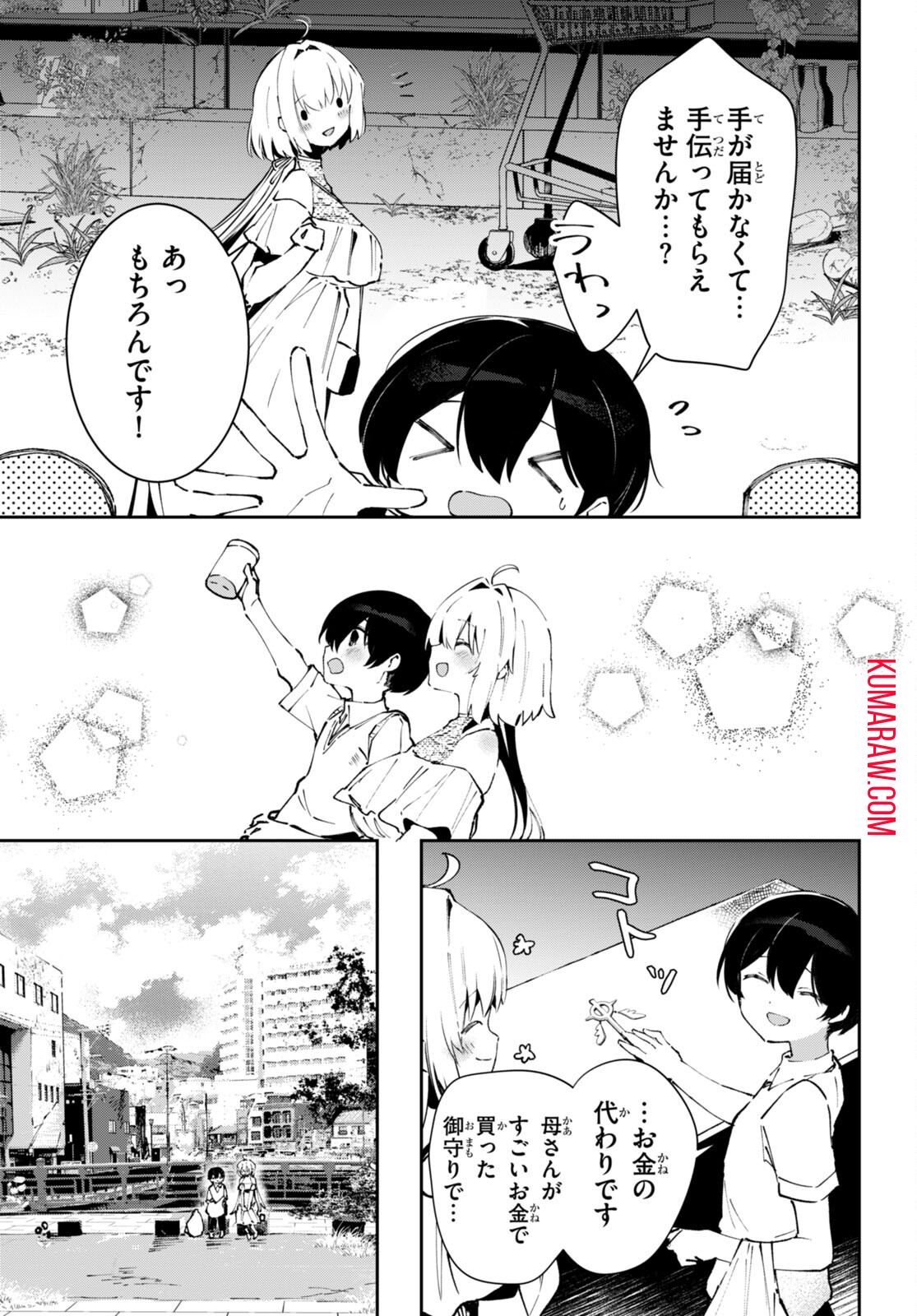 終末の花嫁様 -sweet home†melty life- 第5話 - Page 13