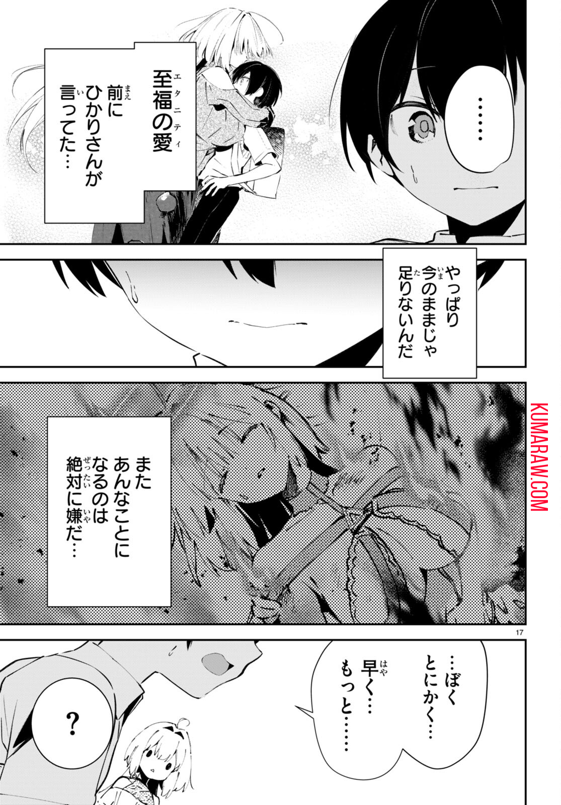 終末の花嫁様 -sweet home†melty life- 第5話 - Page 17