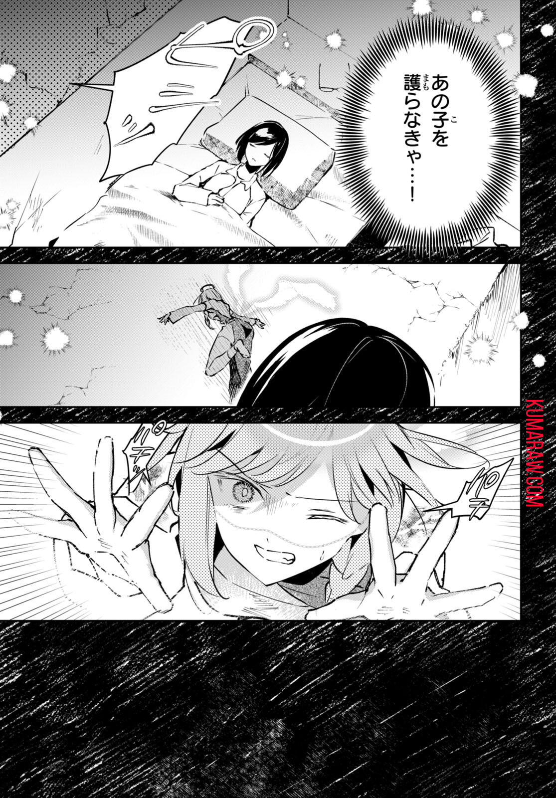 終末の花嫁様 -sweet home†melty life- 第7話 - Page 11