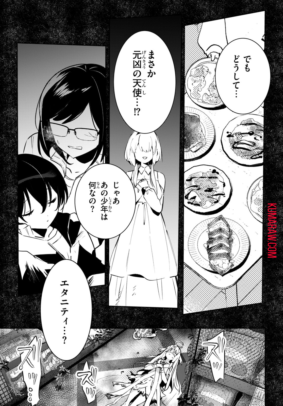 終末の花嫁様 -sweet home†melty life- 第7話 - Page 13