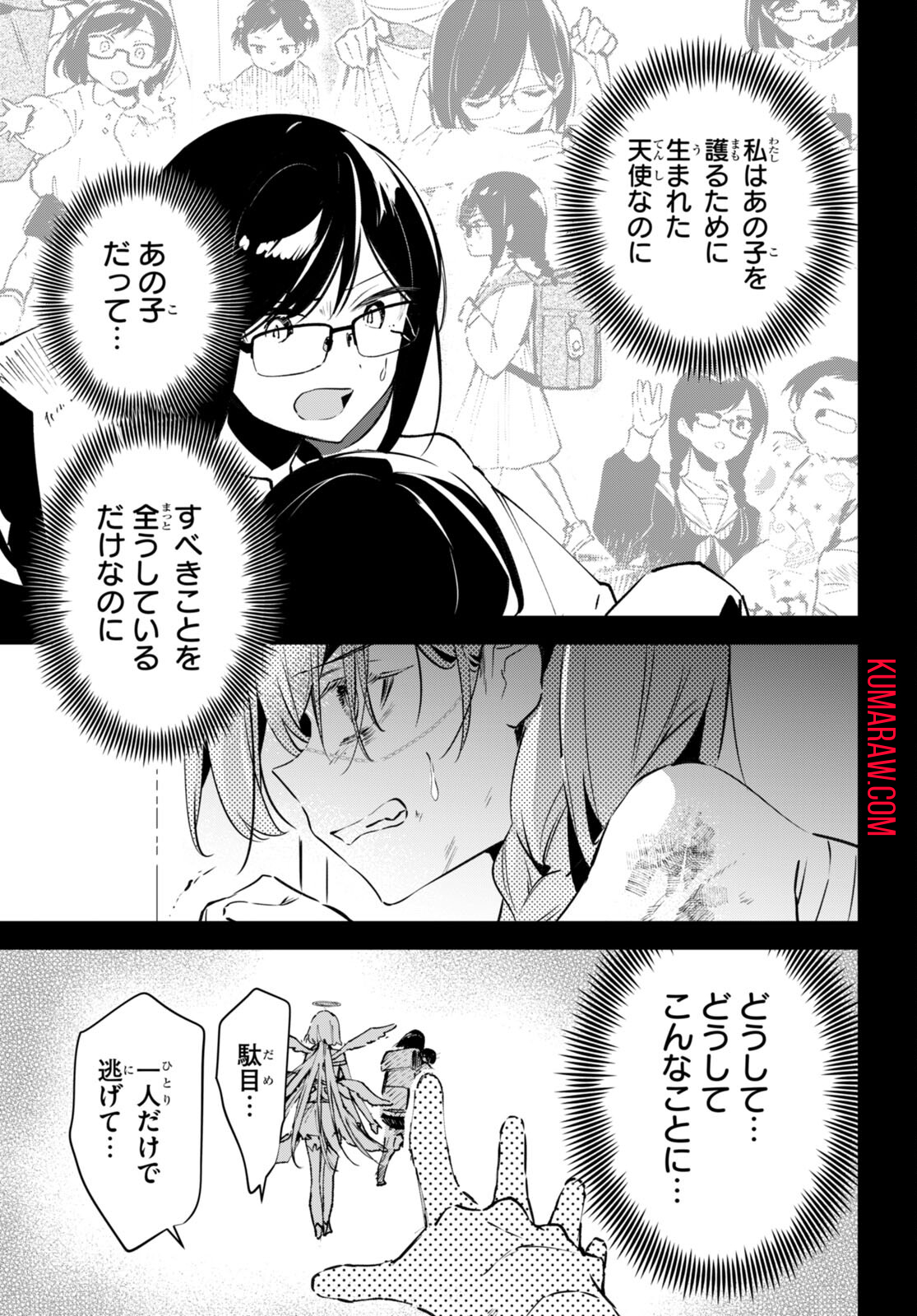 終末の花嫁様 -sweet home†melty life- 第7話 - Page 15