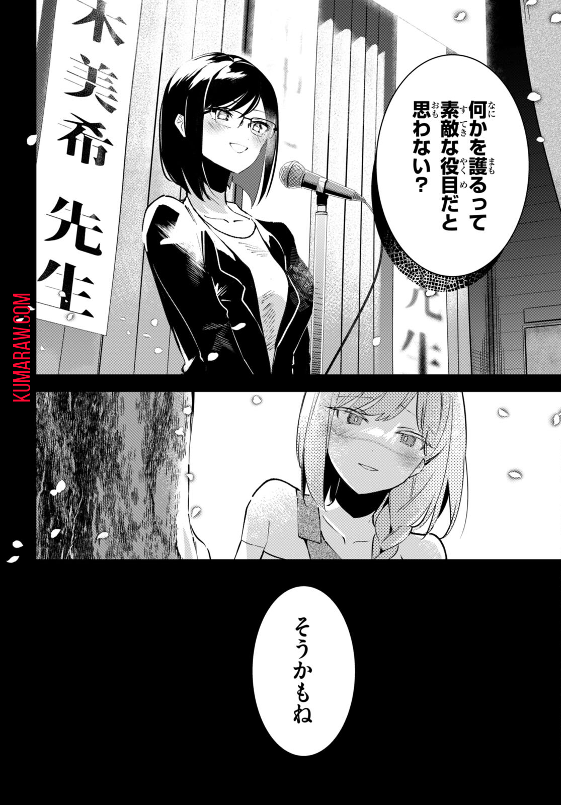 終末の花嫁様 -sweet home†melty life- 第7話 - Page 8