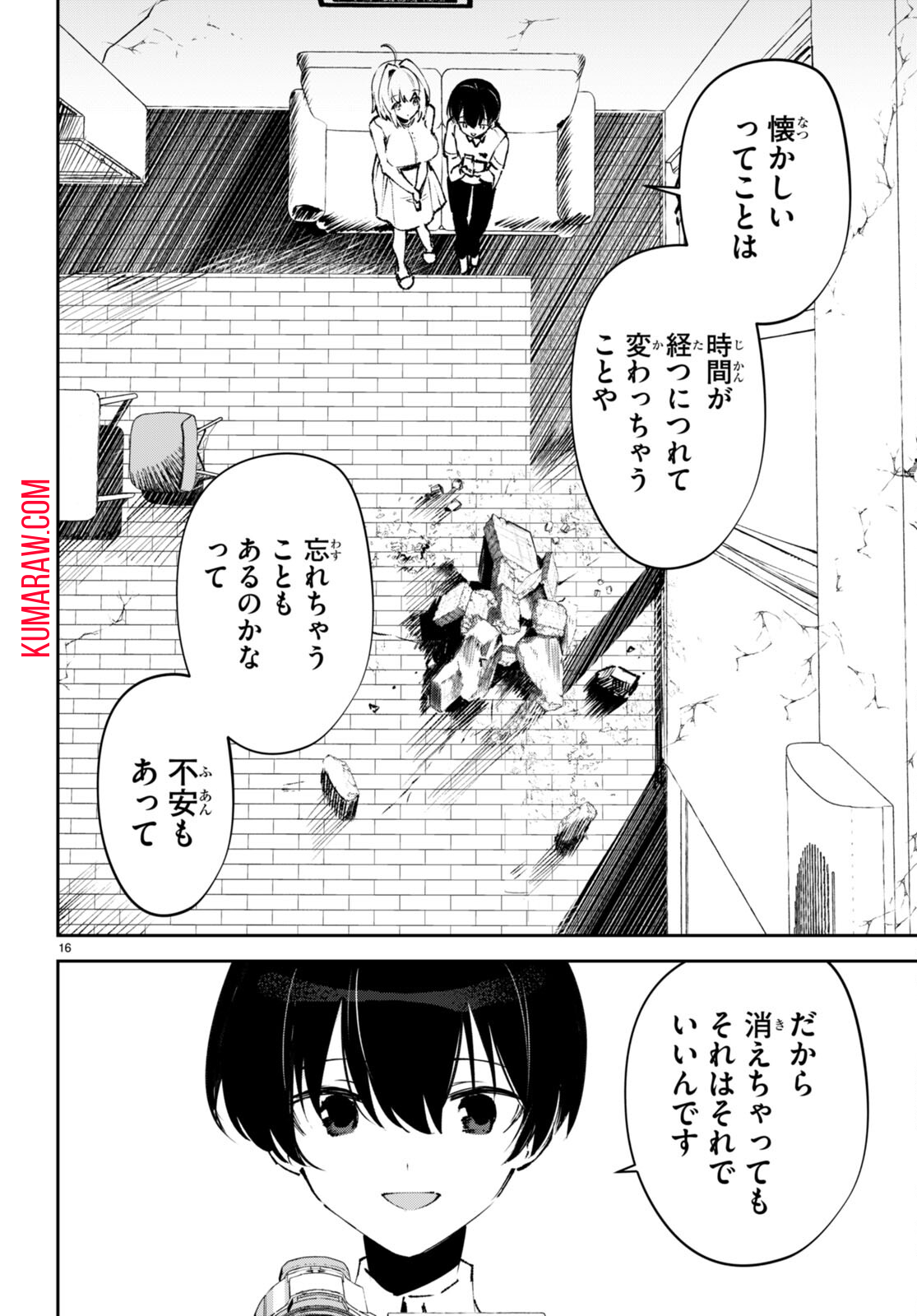 終末の花嫁様 -sweet home†melty life- 第8話 - Page 18