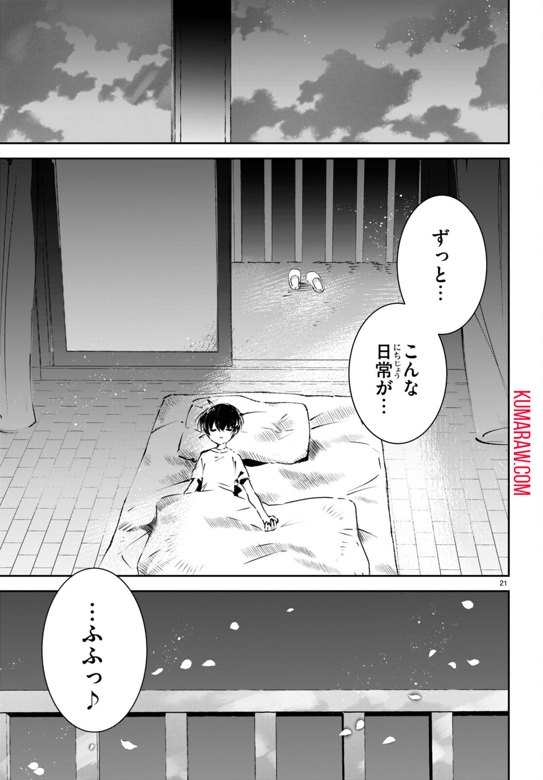 終末の花嫁様 -sweet home†melty life- 第8話 - Page 23