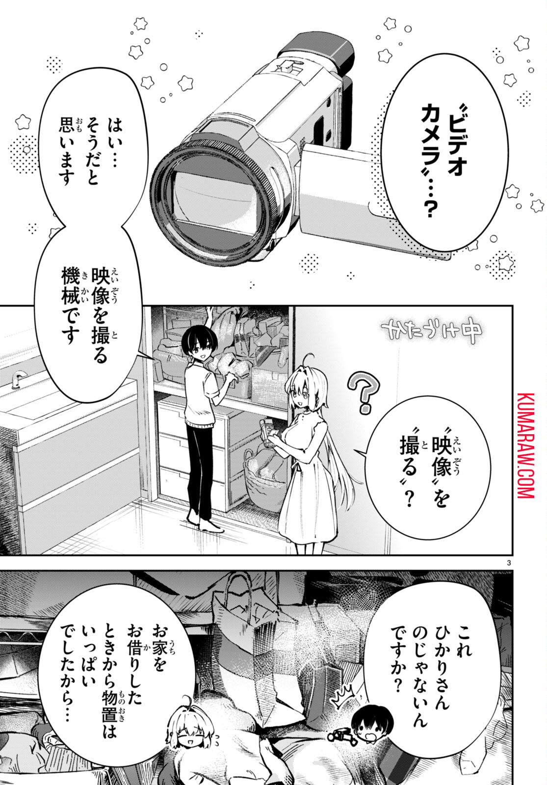 終末の花嫁様 -sweet home†melty life- 第8話 - Page 5