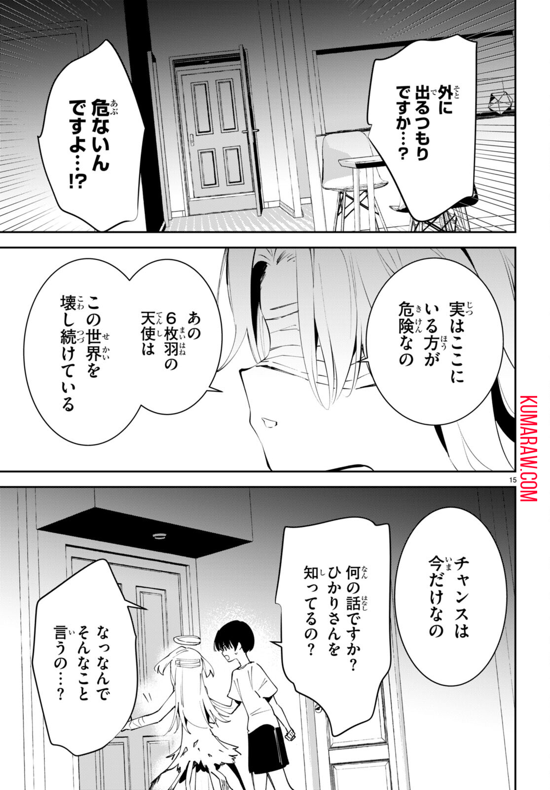 終末の花嫁様 -sweet home†melty life- 第9話 - Page 15