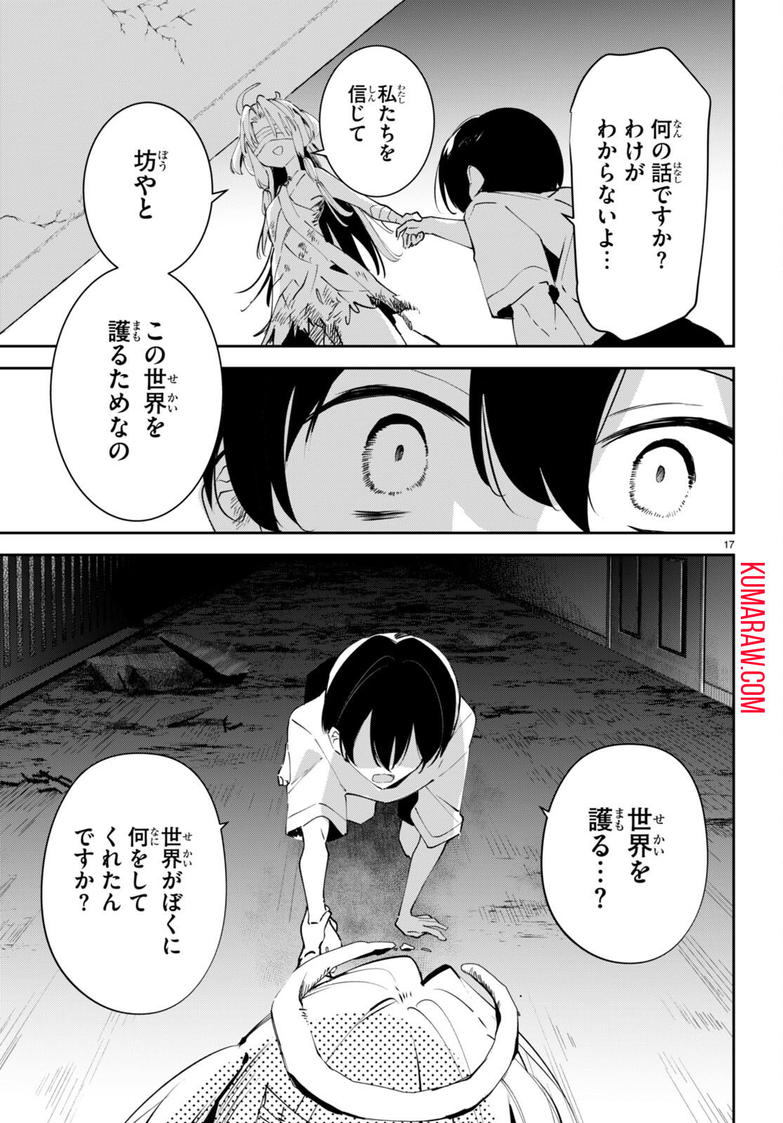 終末の花嫁様 -sweet home†melty life- 第9話 - Page 17