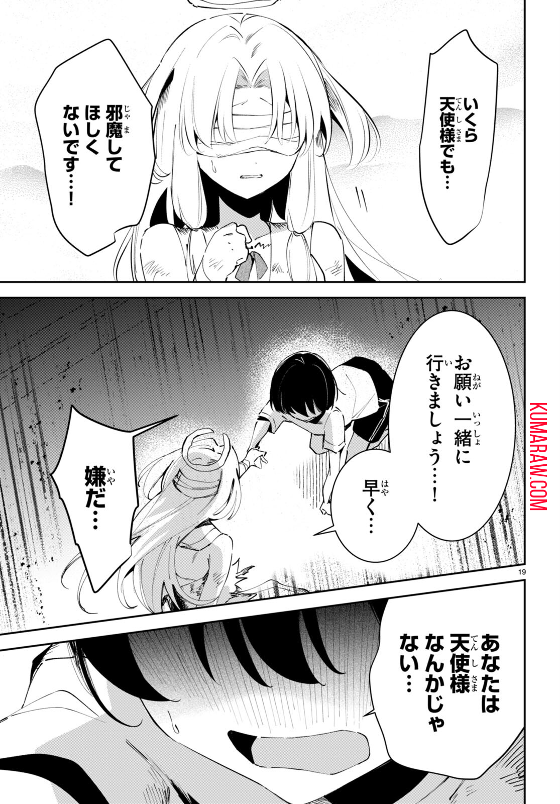 終末の花嫁様 -sweet home†melty life- 第9話 - Page 19