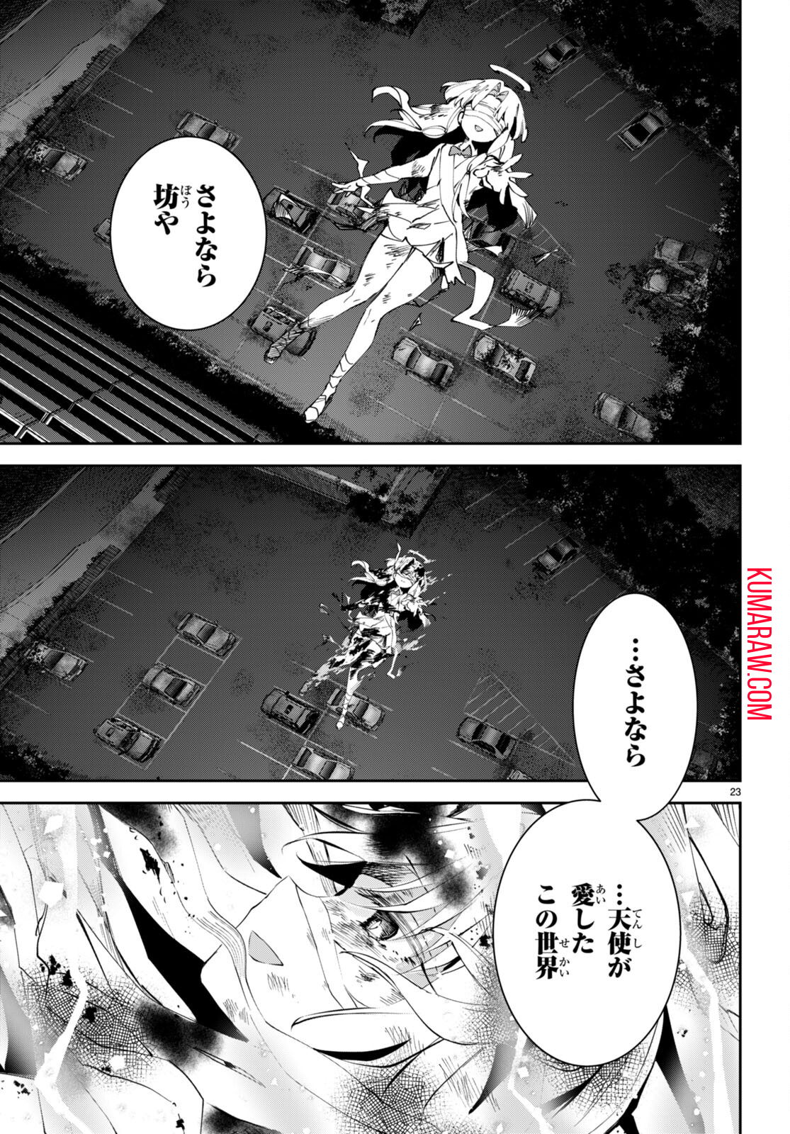 終末の花嫁様 -sweet home†melty life- 第9話 - Page 23