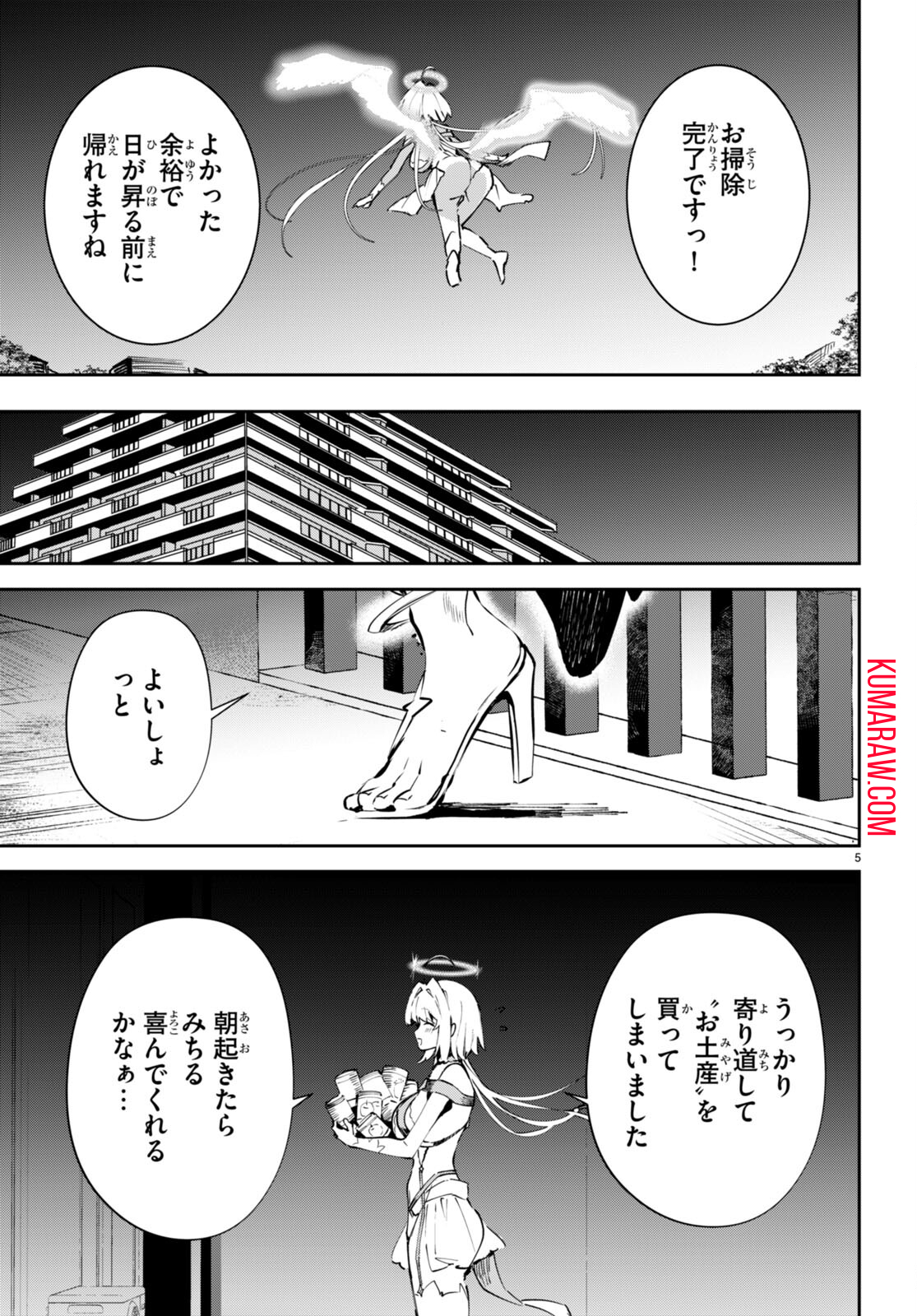 終末の花嫁様 -sweet home†melty life- 第9話 - Page 5