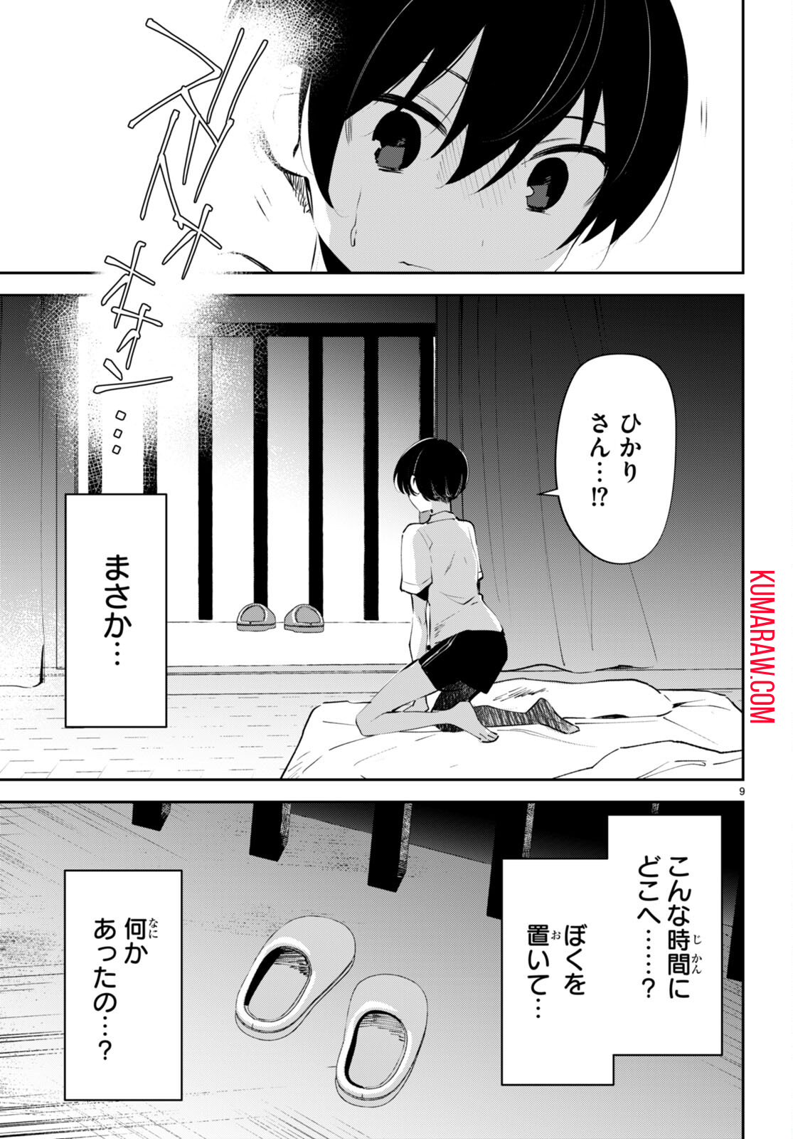 終末の花嫁様 -sweet home†melty life- 第9話 - Page 9