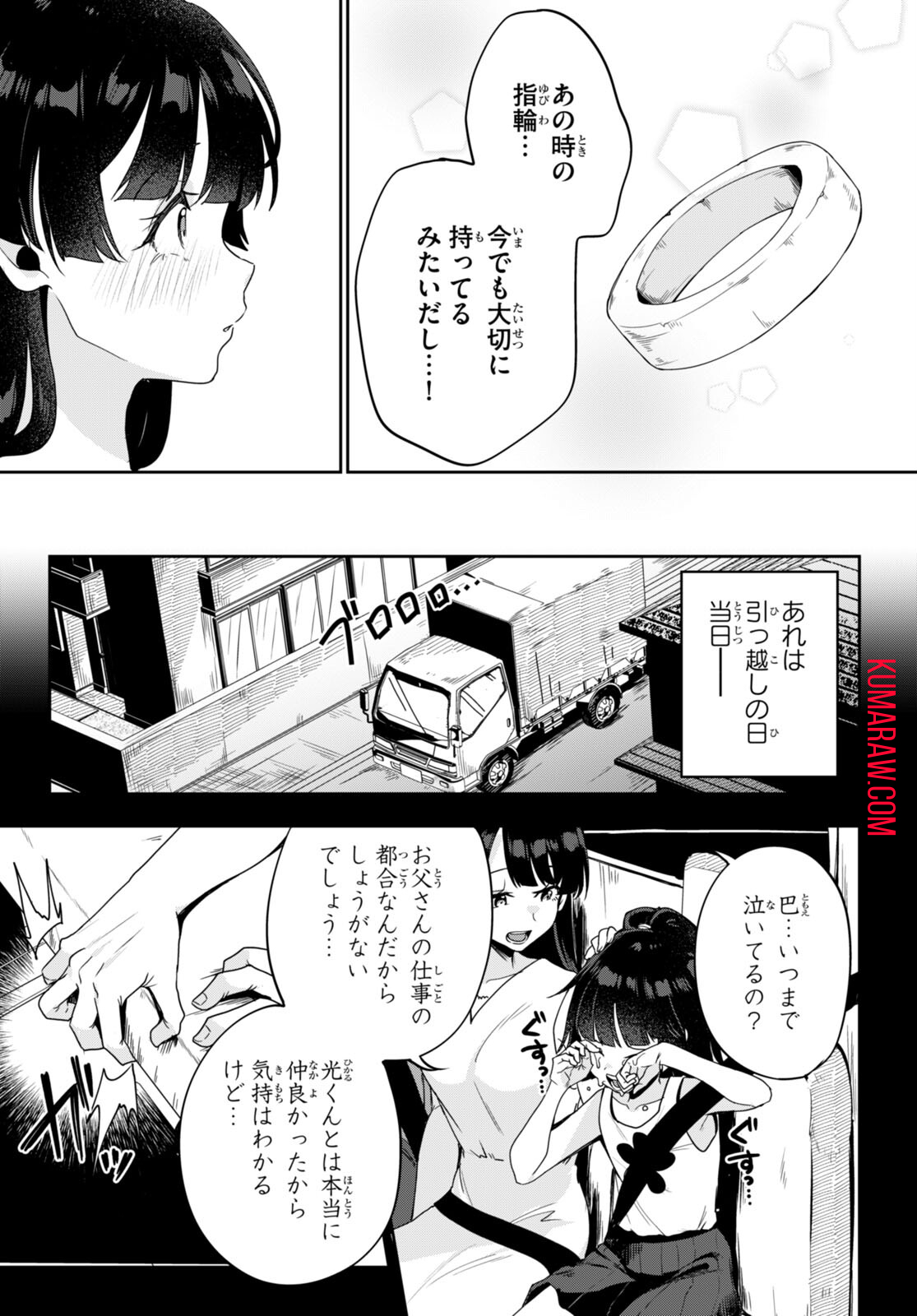 ひかるtoヒカル 第1話 - Page 29