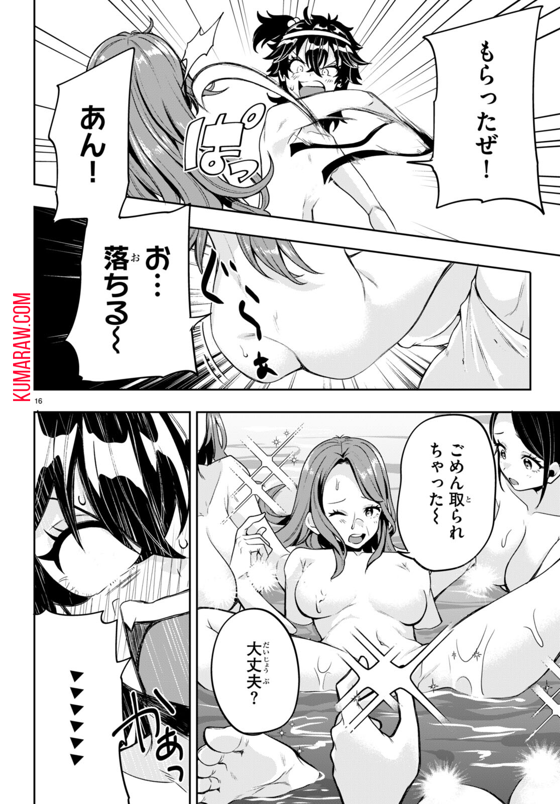 ひかるtoヒカル 第10話 - Page 16