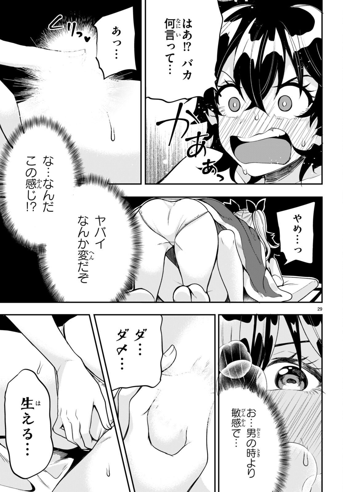 ひかるtoヒカル 第11話 - Page 29