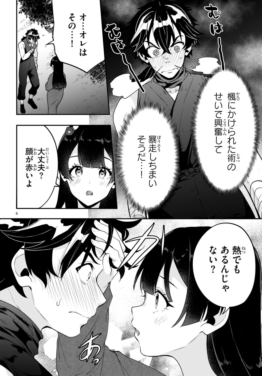 ひかるtoヒカル 第11話 - Page 6