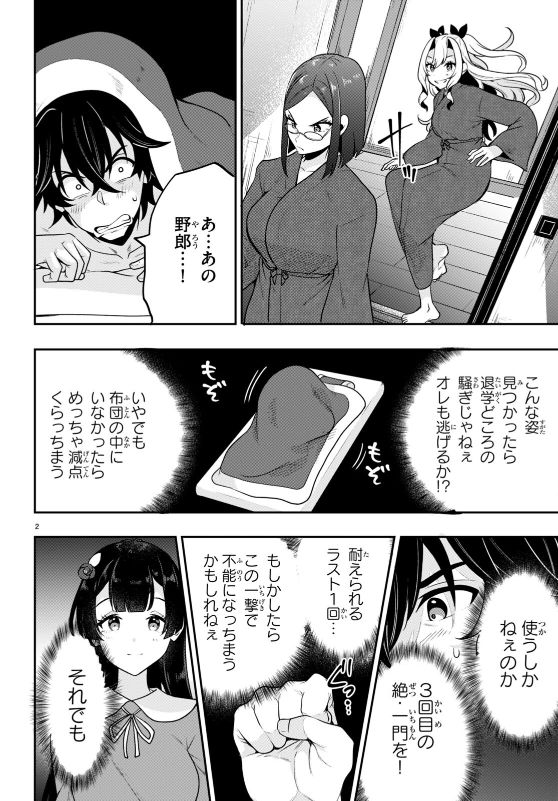 ひかるtoヒカル 第12話 - Page 2
